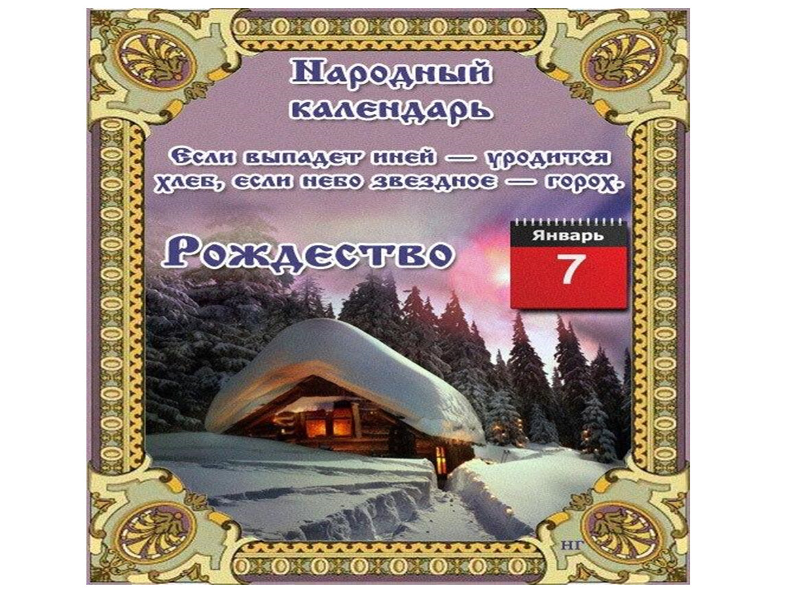 27 января приметы