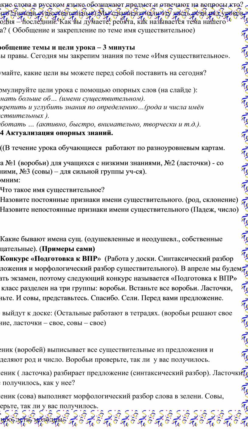 А какие слова в русском языке обозначают предмет и отвечают на вопросы кто? или что? (имена существительные)