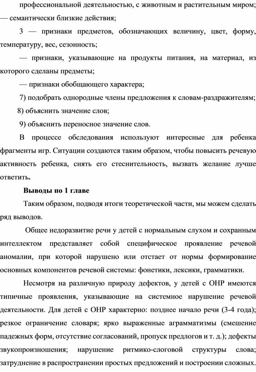 Особенности диагностики лексического строя речи у дошкольников с ОНР