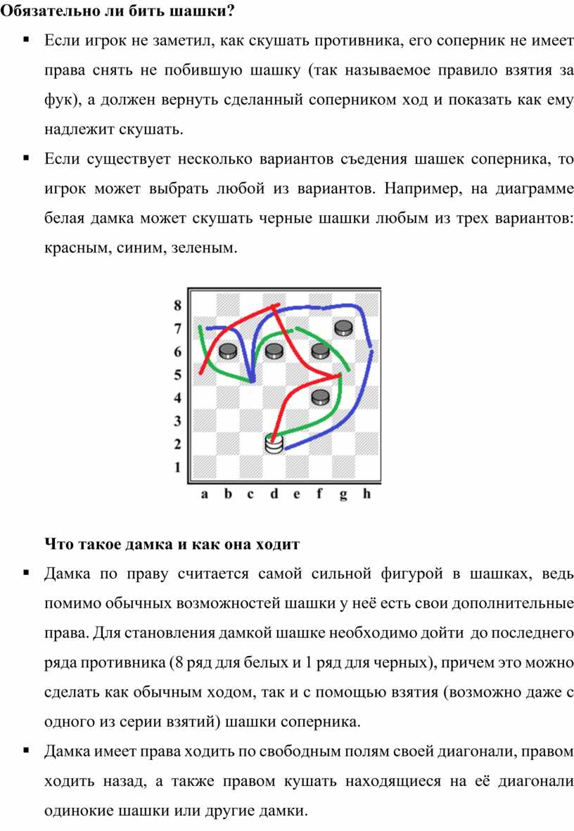 Методическая разработка «Знакомство с правилами шашек»