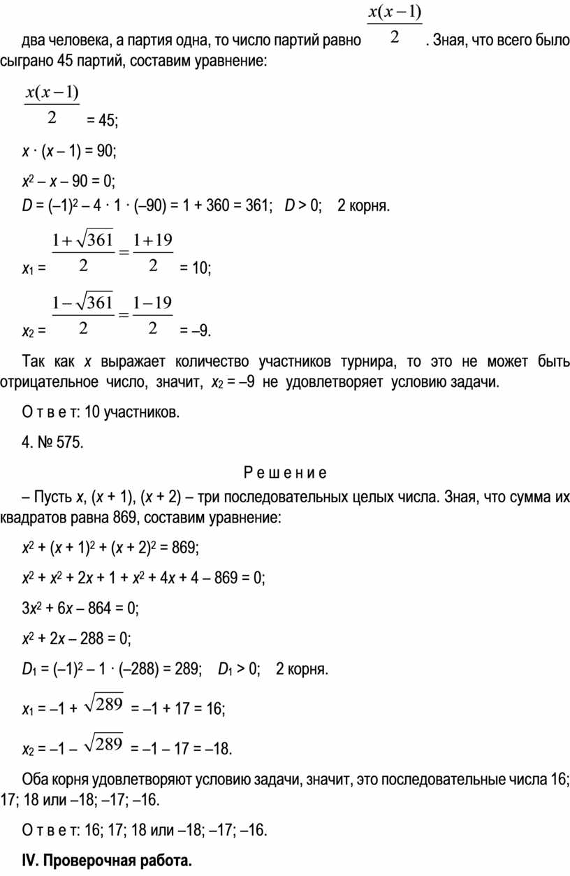 РЕШЕНИЕ ЗАДАЧ С ПОМОЩЬЮ КВАДРАТНЫХ УРАВНЕНИЙ