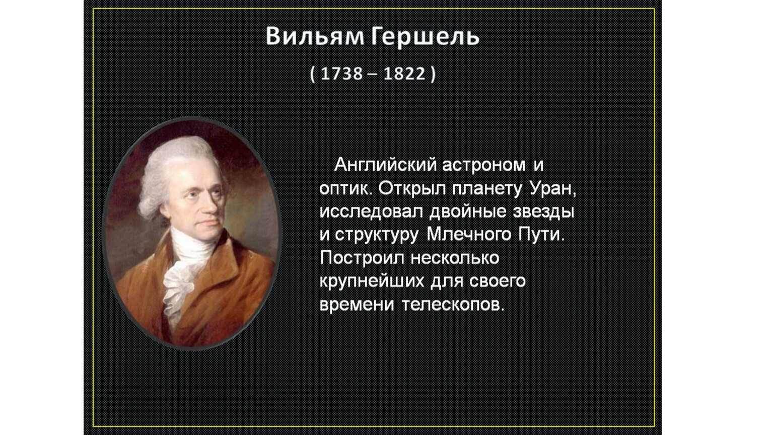 Модель галактики гершеля презентация