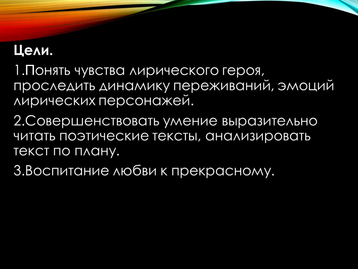 Чувства осознаваемые. Чувства лирического героя. Переживания лирического героя. Чувства переживания лирического героя. Передача чувств лирического героя.