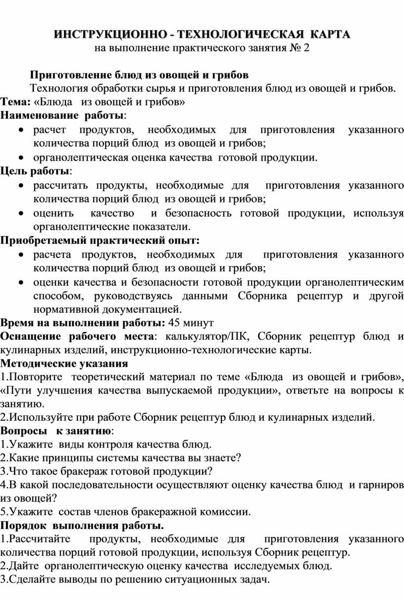 Сборник инструкционно - технологических карт по выполнению практических  занятий для обучающихся профессиональных образо