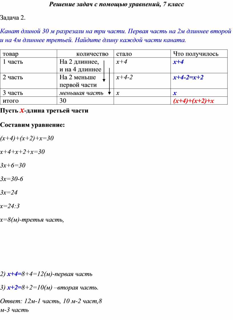 Решение задач с помощью уравнения -