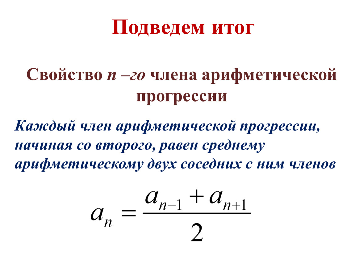 Найдите следующие 2 члена арифметической прогрессии