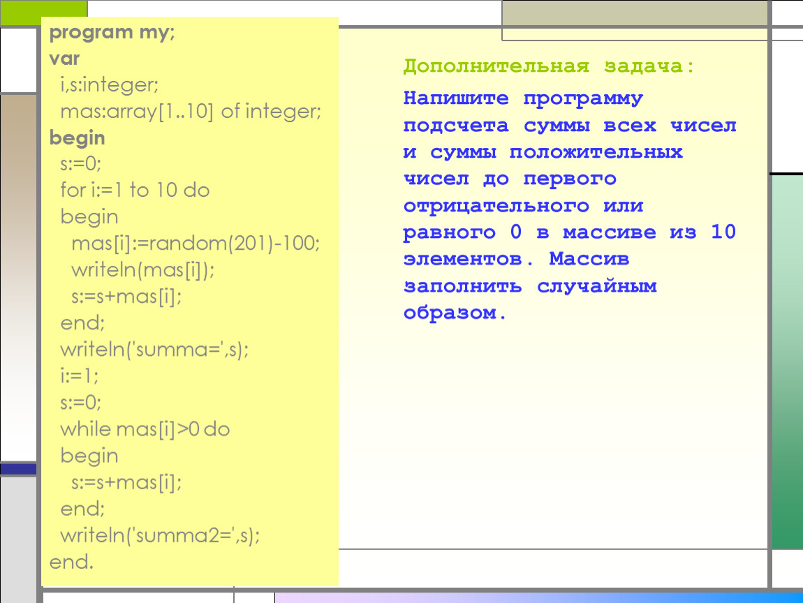 Напишите программу сумму трех чисел. Напишите программу подсчёта суммы. Программа подсчет элементов массива. Подсчитать количество положительных и отрицательных. Составить программу подсчета суммы.