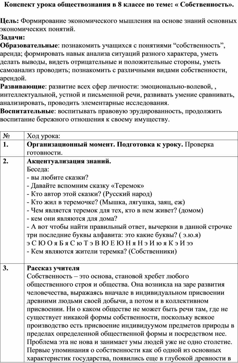 Конспект урока обществознания в 8 классе по теме: 