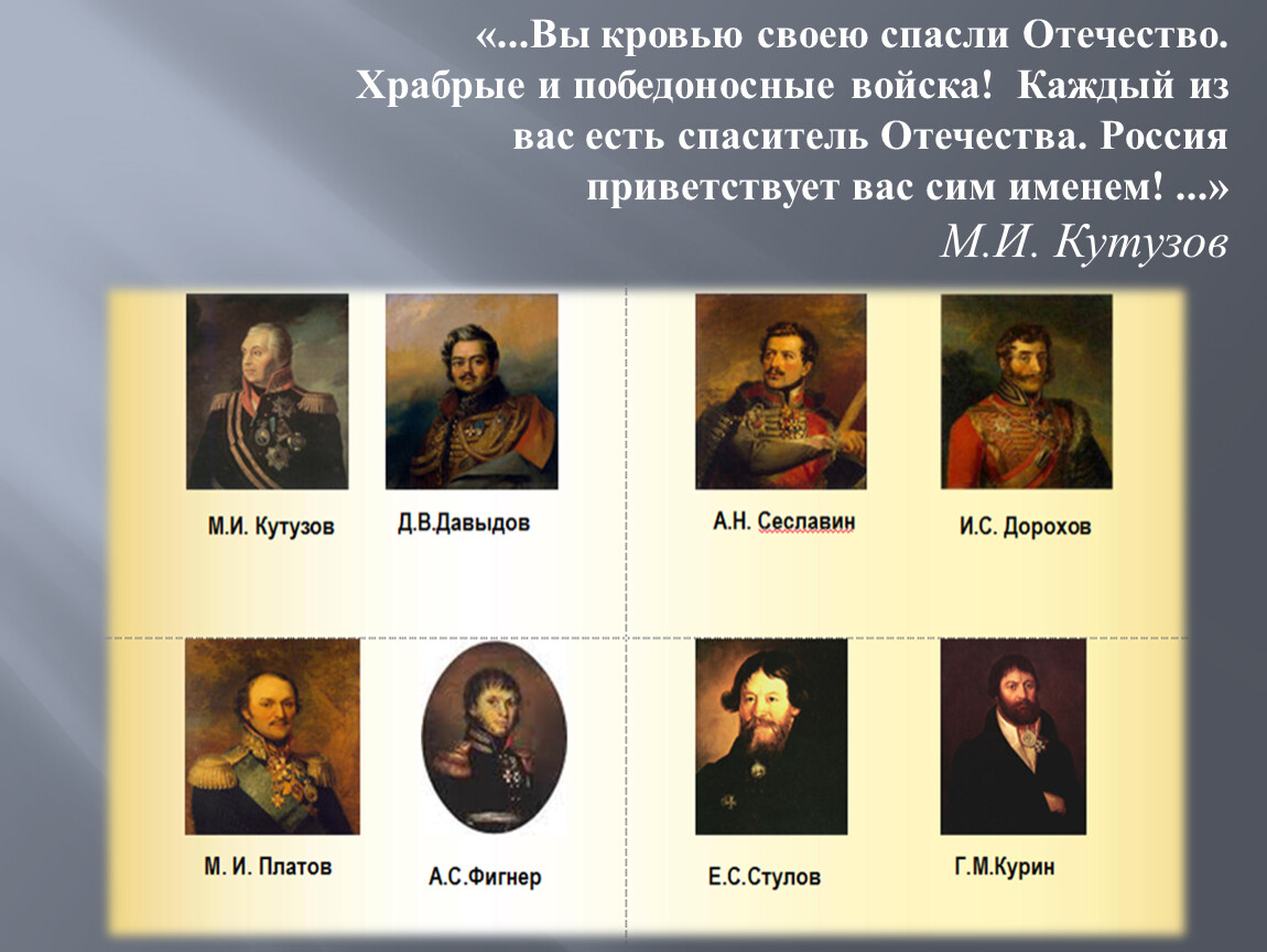 Заполните пропуски в схеме партизанское движение в 1812 году