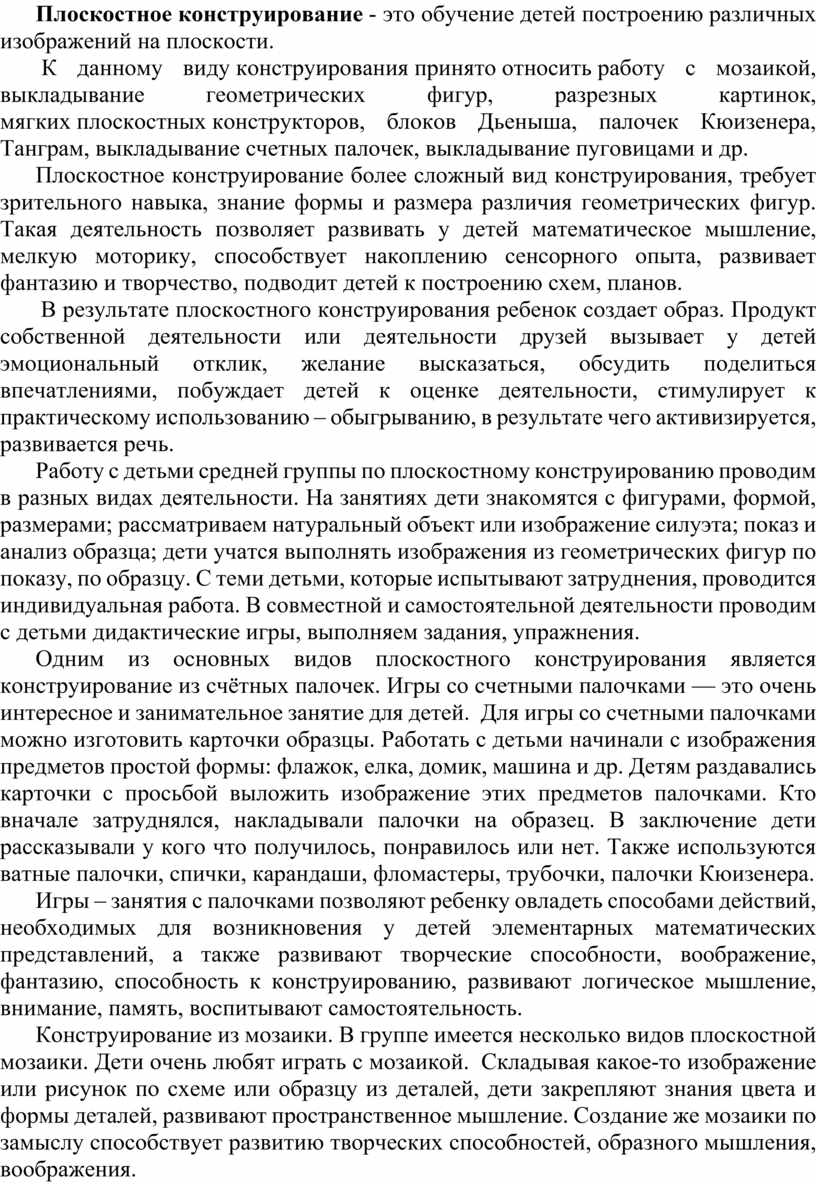 Сообщение на тему. «Плоскостное конструирование в средней группе»