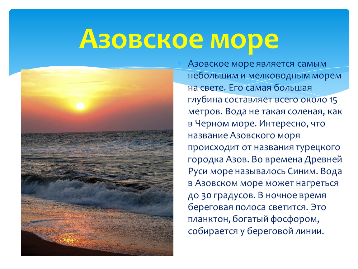 Все об азовском море