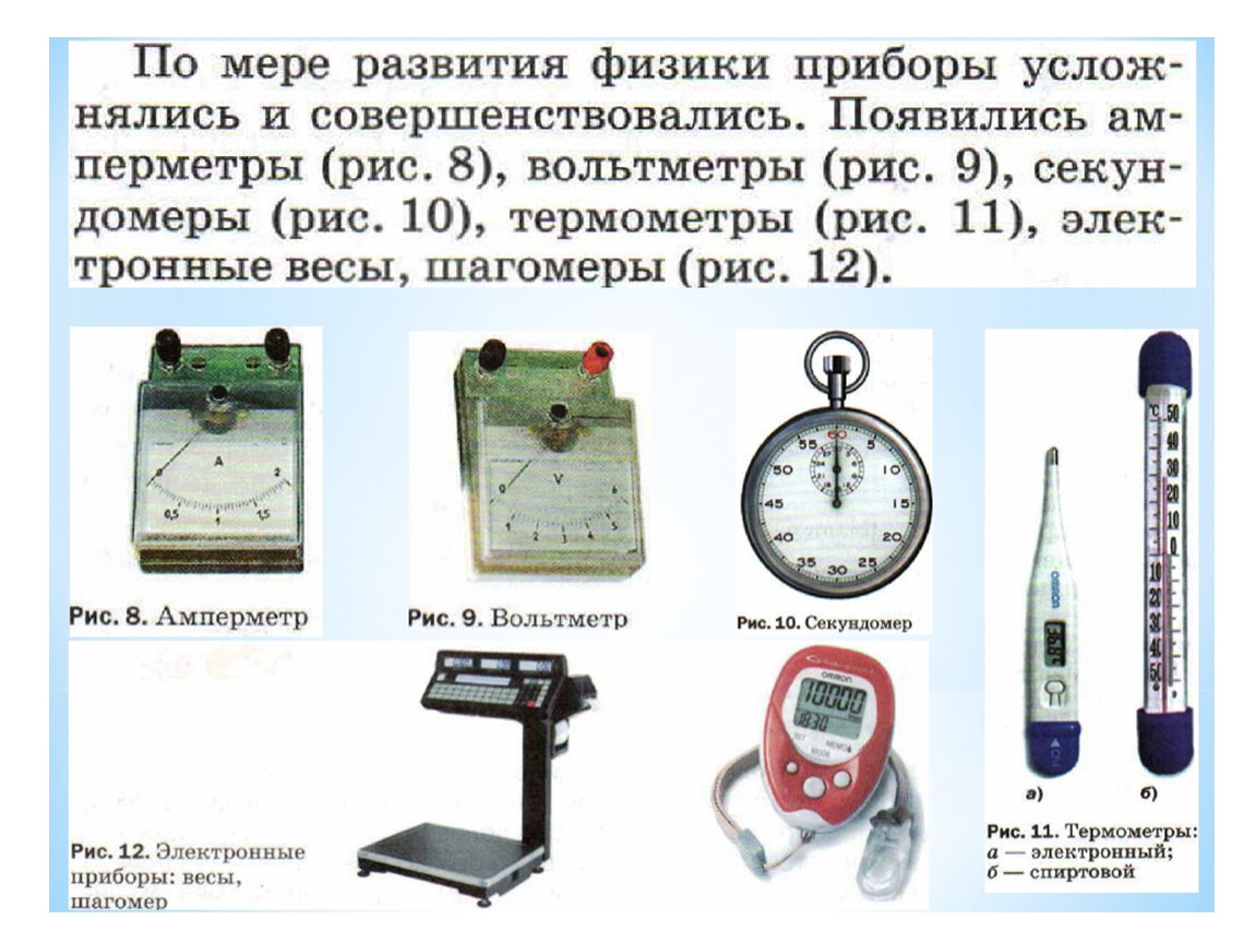 Измерением физической величины называют. Измерительные приборы. Измерительные приборы в физ. Физические приборы измерения. Приборы для измерения по физике.