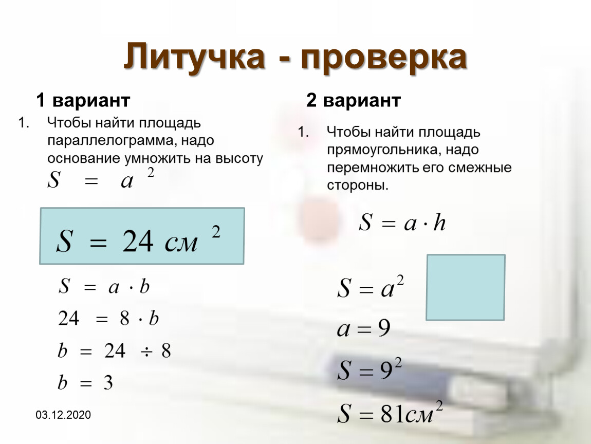 Периметр на высоту. Найти площадь. Чтобы найти высоту надо. Основание умножить на высоту. Площадь умножить на высоту.