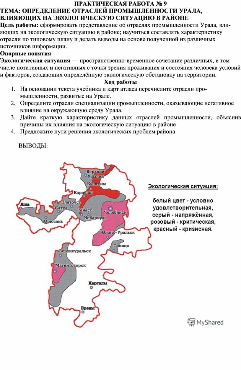 Практические работы по географии 9 класс