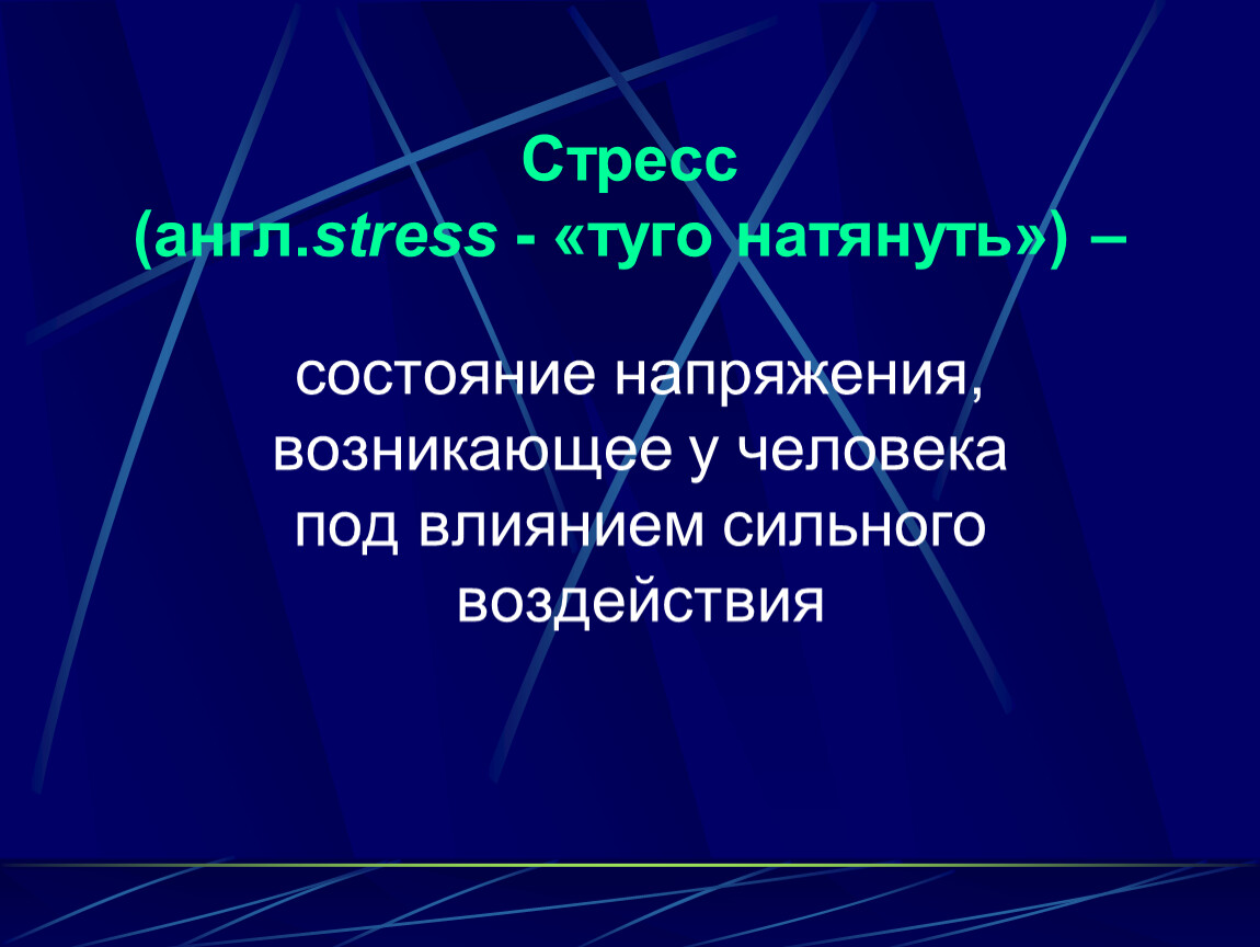 Управление конфликтами и стрессами в менеджменте презентация