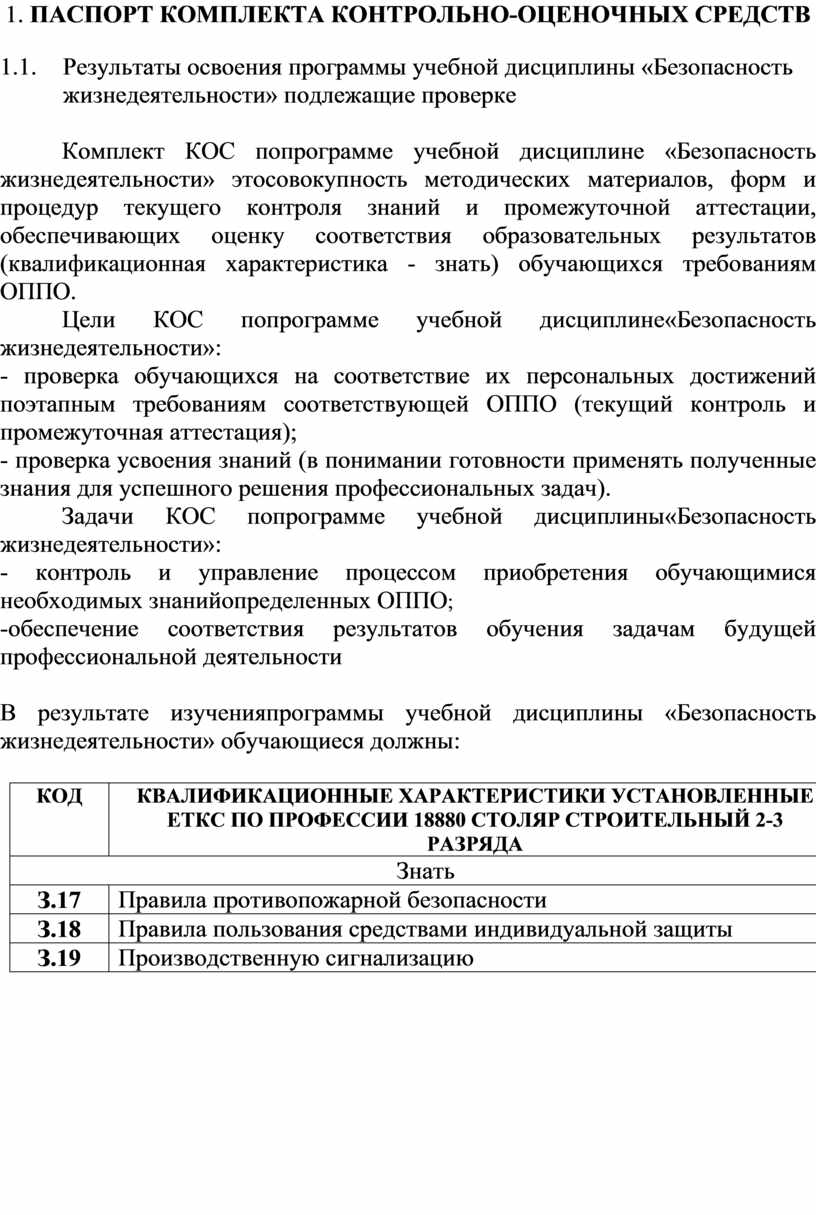 КОМПЛЕКТ КОНТРОЛЬНО-ОЦЕНОЧНЫХ СРЕДСТВ ПО ДИСЦИПЛИНЕ 