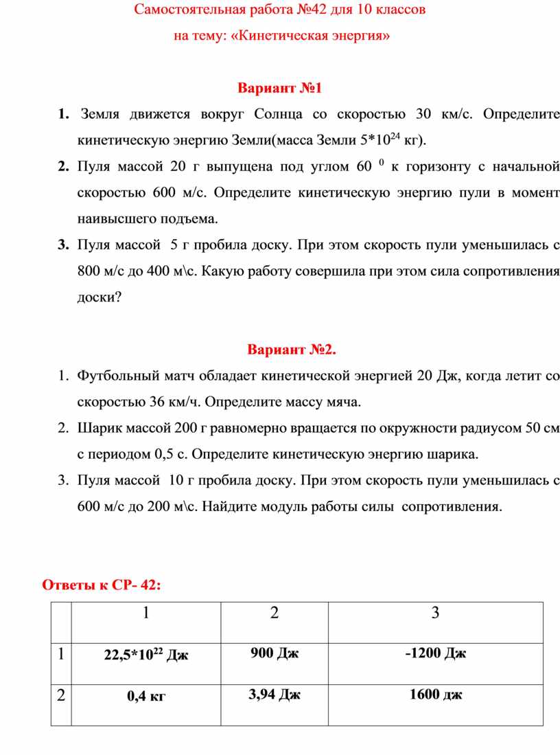 Самостоятельная работа для 10 классов