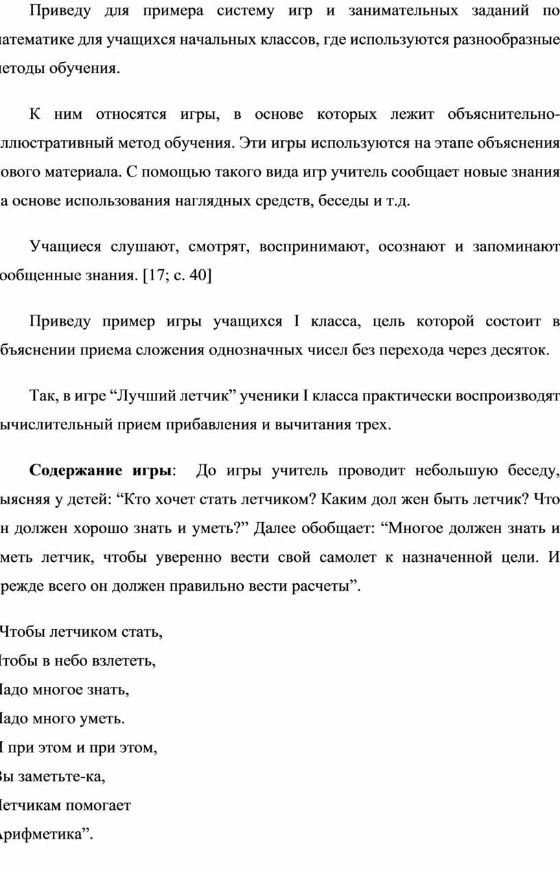 Использование дидактических игр на уроках математики при изучении сложения  и вычитания в пределах 10