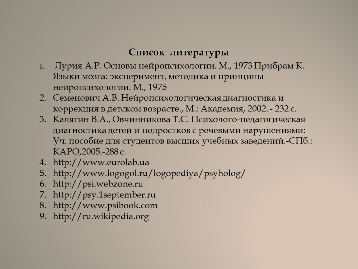 Кто разработал нейропсихологические методы исследования детей под руководством а р лурия 1902 1977