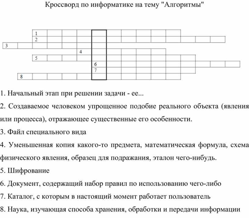 Управление проектами кроссворд