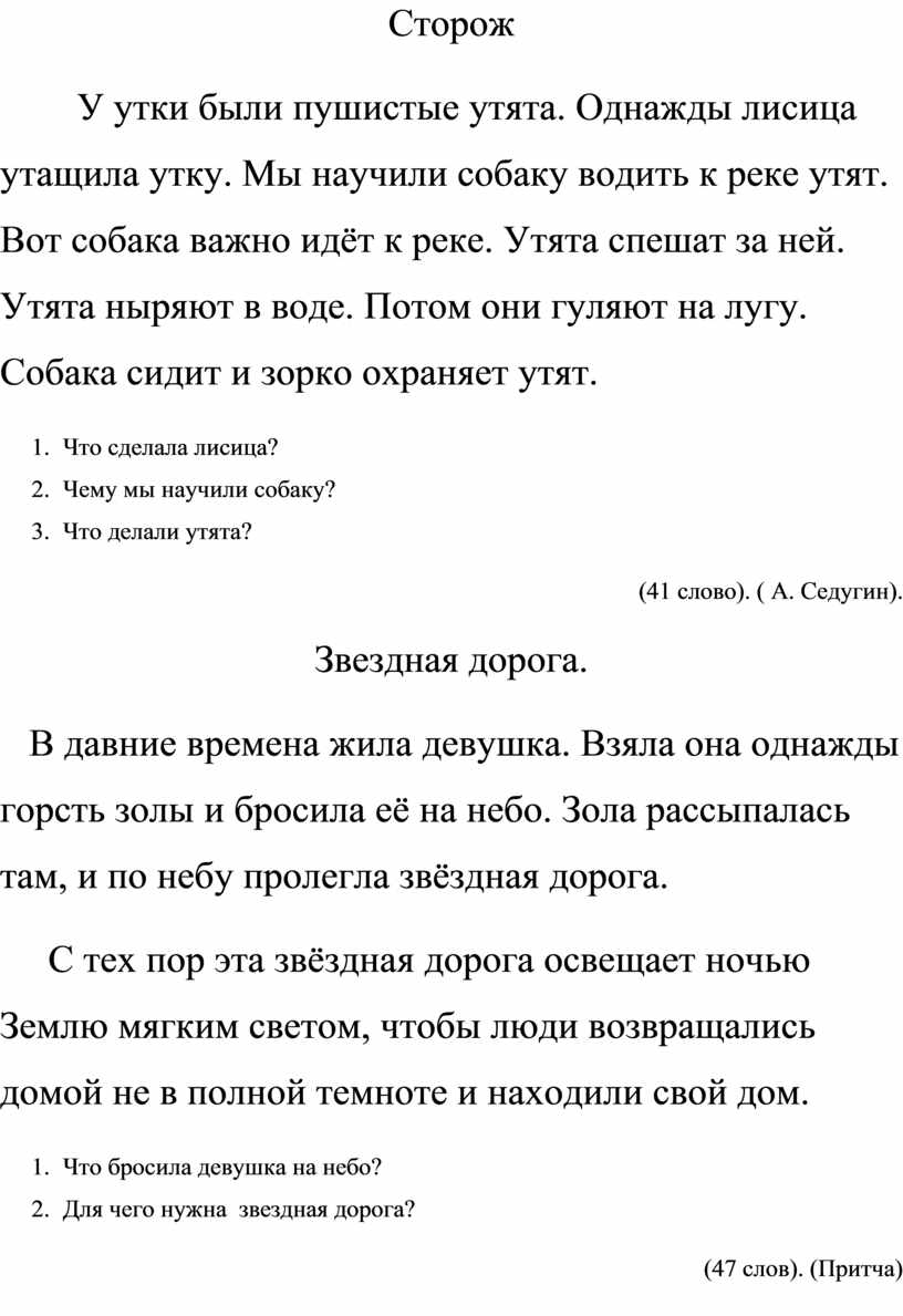 Сборник текстов для проверки техники чтения в начальной школе