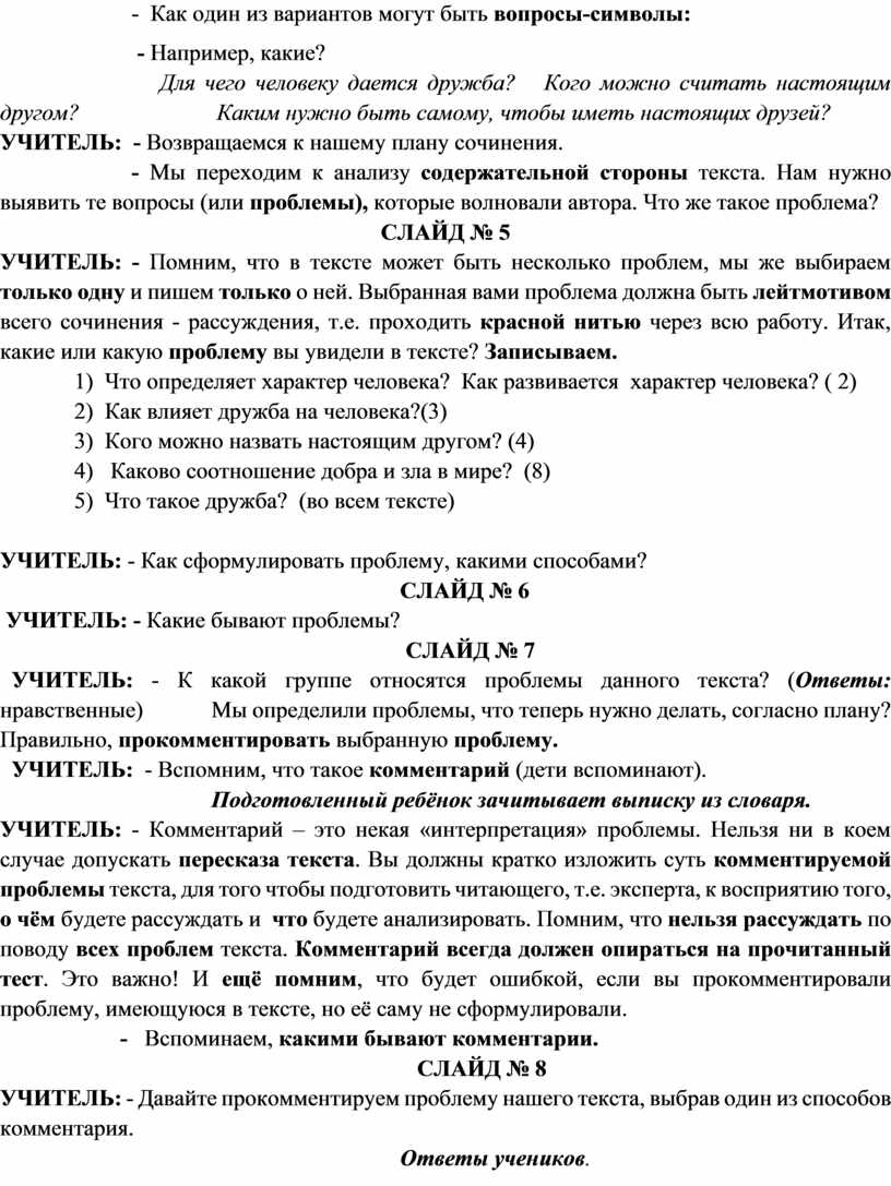 Система работы с текстом в старших классах.