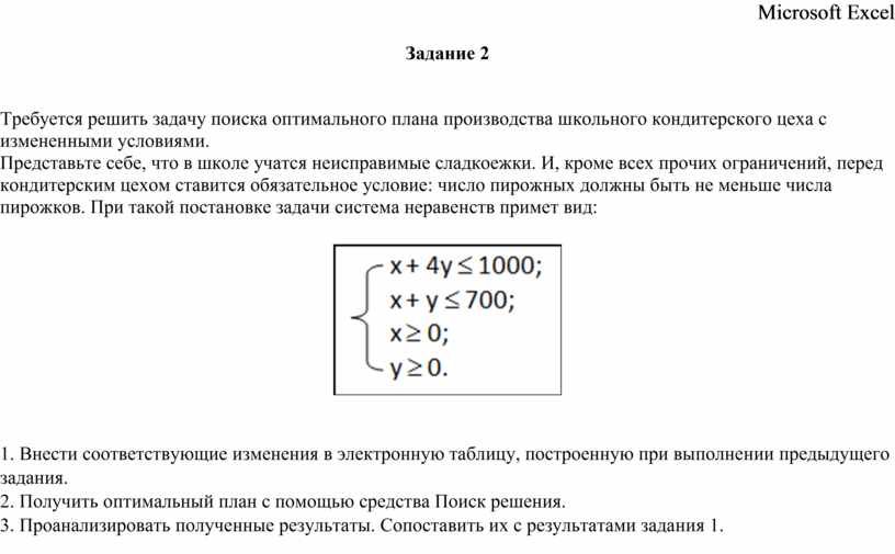 Задачи поиска оптимального решения