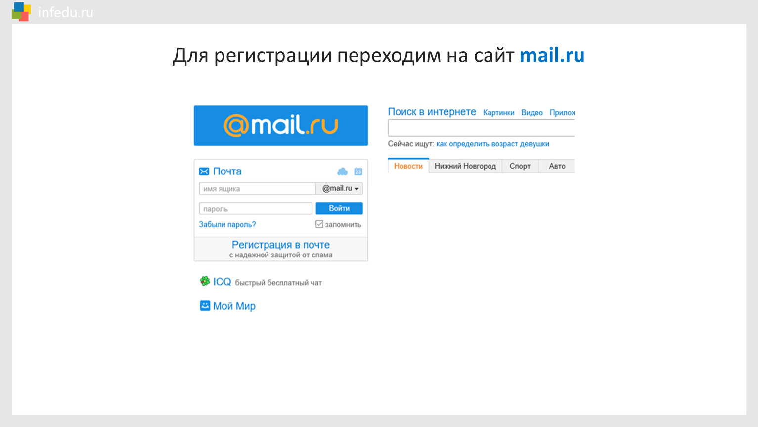 Создание сайта mail ru