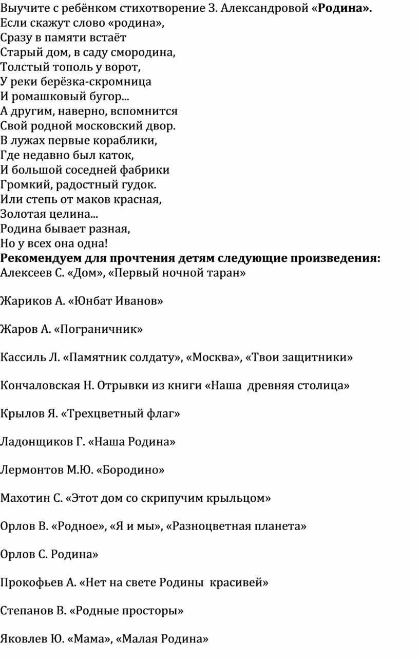 Консультация для родителей: «Воспитываем патриотов с детства»