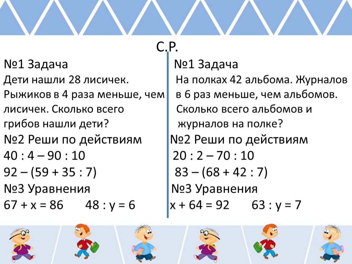 Урок 32 по математике 3 класс. Закрепление