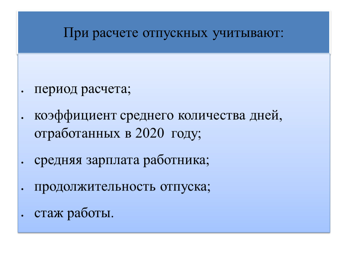 Как правильно рассчитать отпускные в 2024 году