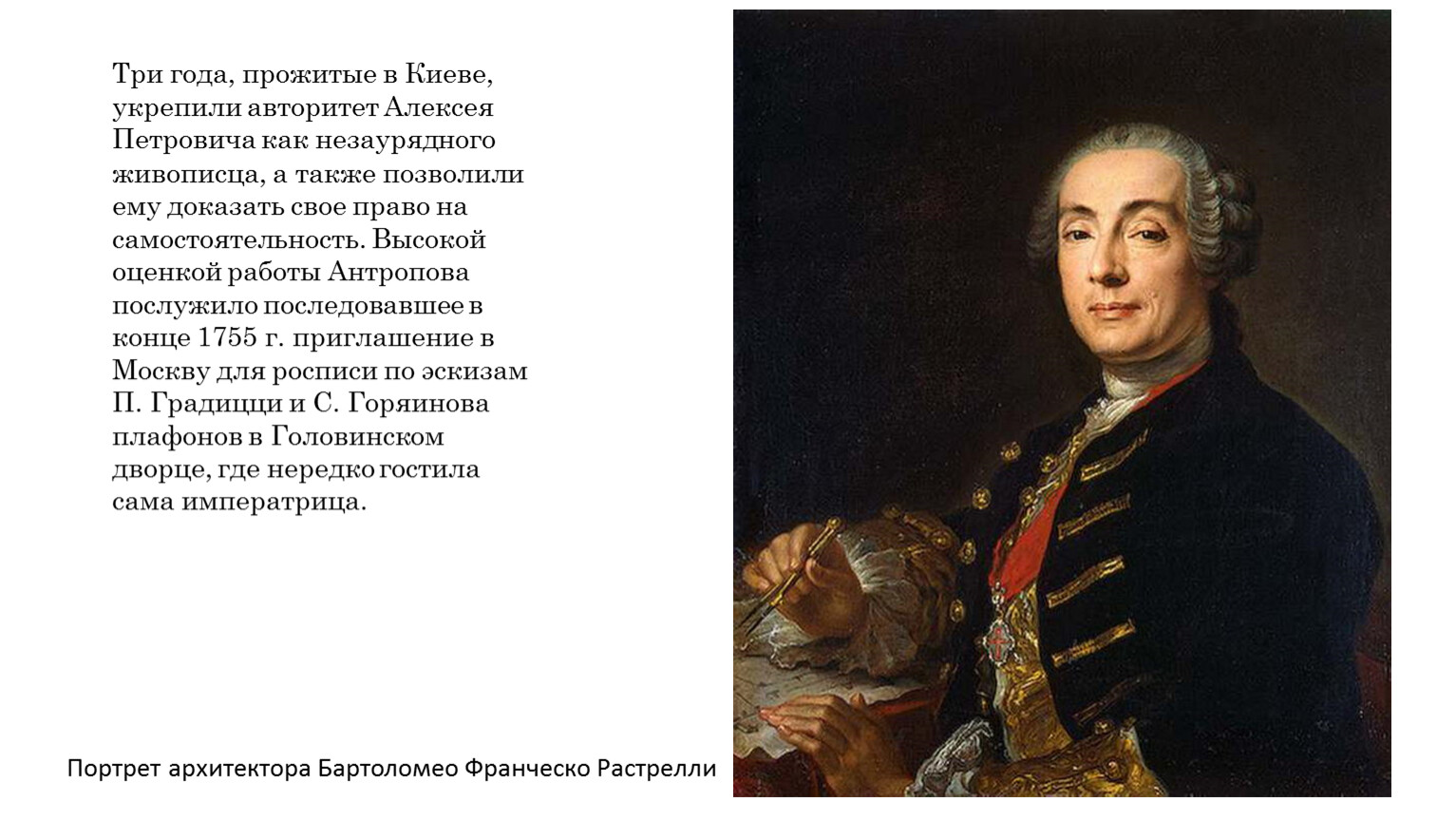 Растрелли архитектор. Франческо Бартоломео Растрелли (1700-1771). Архитектор Франческо Бартоломео. Граф Бартоломео Франческо Растрелли.