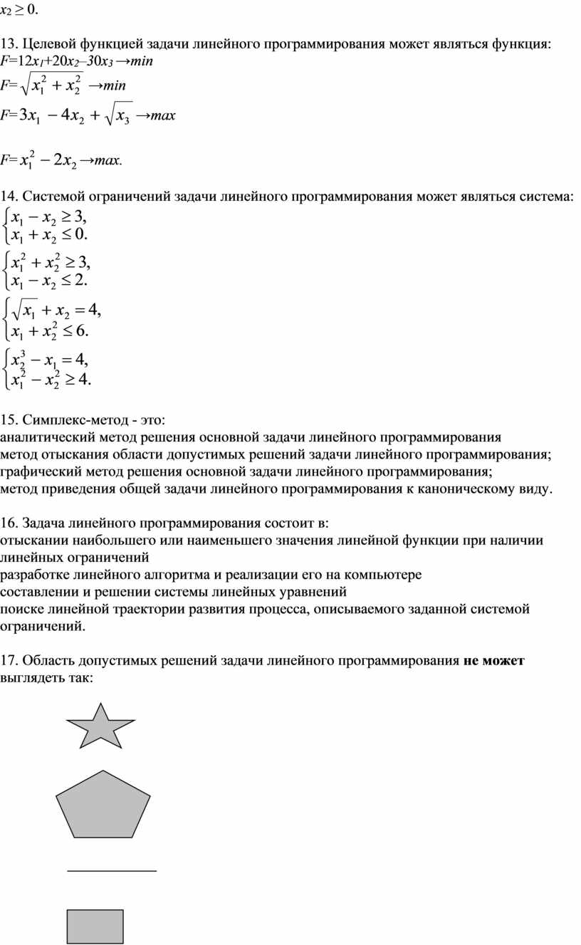 Область допустимых решений задачи линейного программирования имеет вид представленный на рисунке