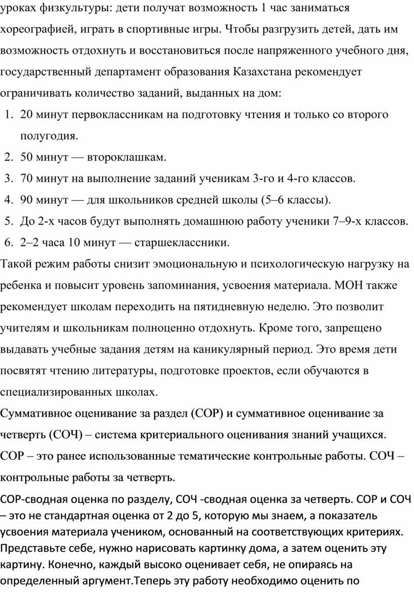 Выявление типичных затруднений у обучающихся при выполнении СОР и СОЧ»