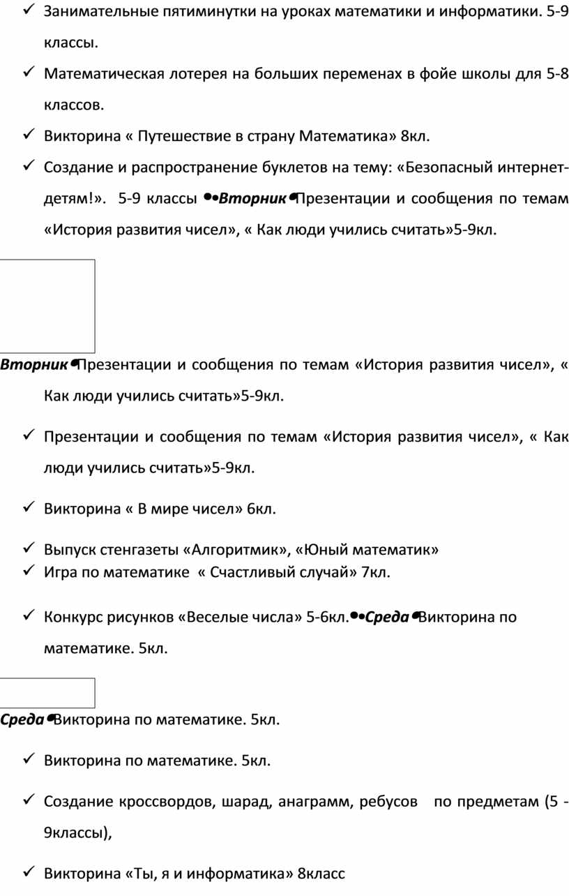 Отчет о проведении недели математики в школе