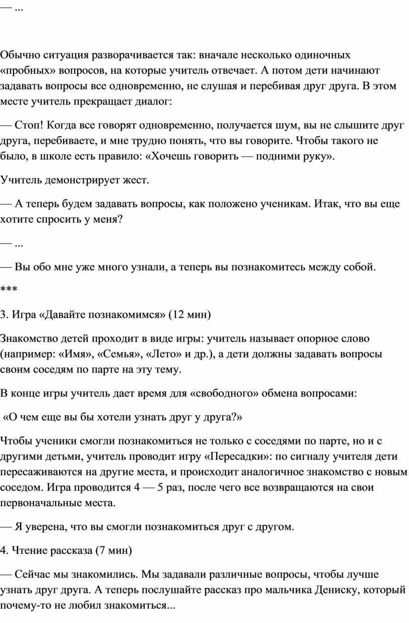 Знакомство детей с учителем и между собой. Первые дни в школе.