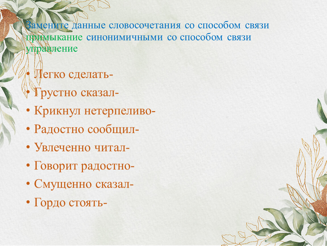 ОГЭ Задание 4. Словосочетание. Способы подчинительной связи слов в  словосочетаниях.