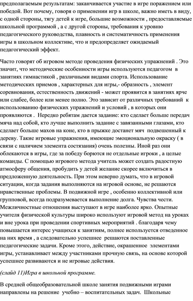 Роль подвижных игр на уроках физкультуры в начальных классах