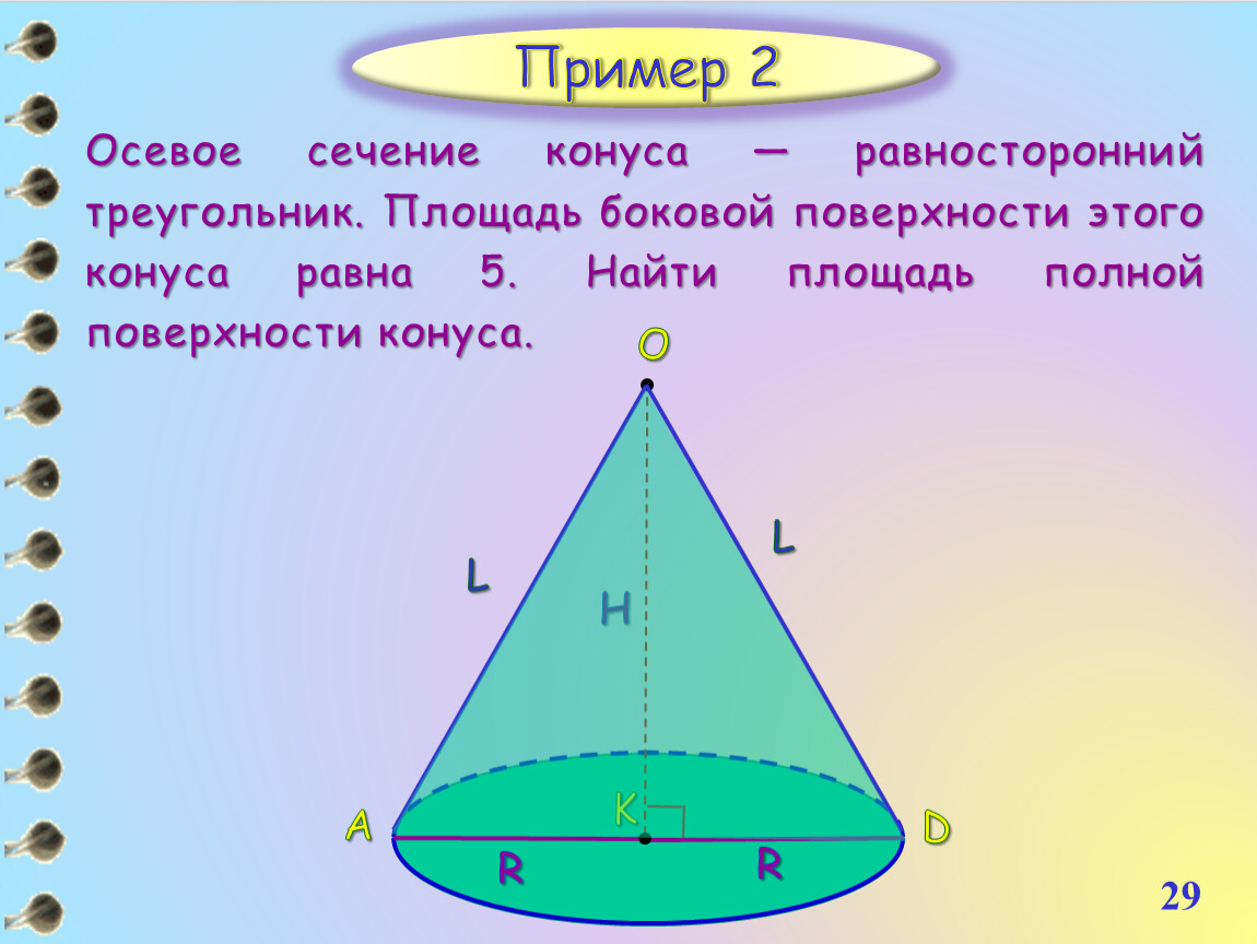 Площадь осевого сечения прямоугольного треугольника. Площадь осевого сечения конуса. Площадь боковой поверхности конуса равна. Осевое сечение равносторонний треугольник. Осевое сечение конуса равносторонний треугольник.