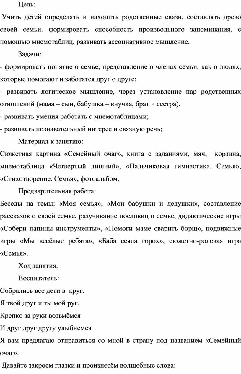 Конспект занятия по развитию речи с использованием мнемотехники в старшей  группе на тему 