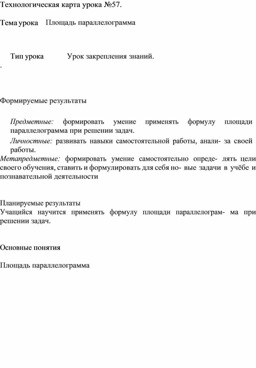 Технологическая карта урока по геометрии 8 класс по фгос