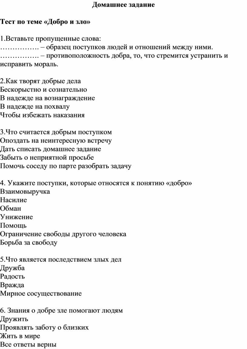 Тест к уроку ОРКСЭ по теме : 