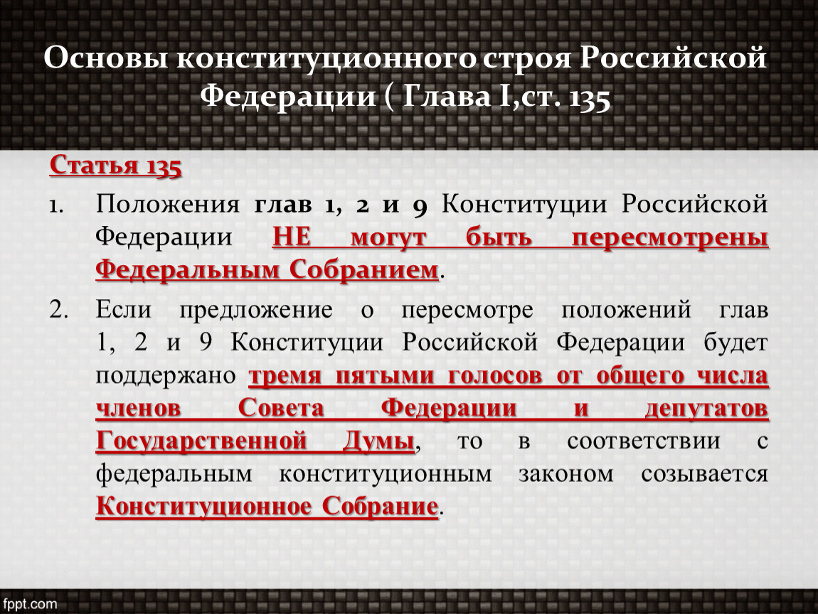 Положения характеризующие конституционный строй. Основы конституционного строя Российской Федерации. Основы Конституция строя России. Основы конституционного строя РФ могут быть. Основы конституционного строя РФ глава 2.