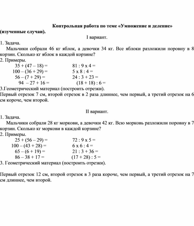 Контрольная по теме умножение и деление