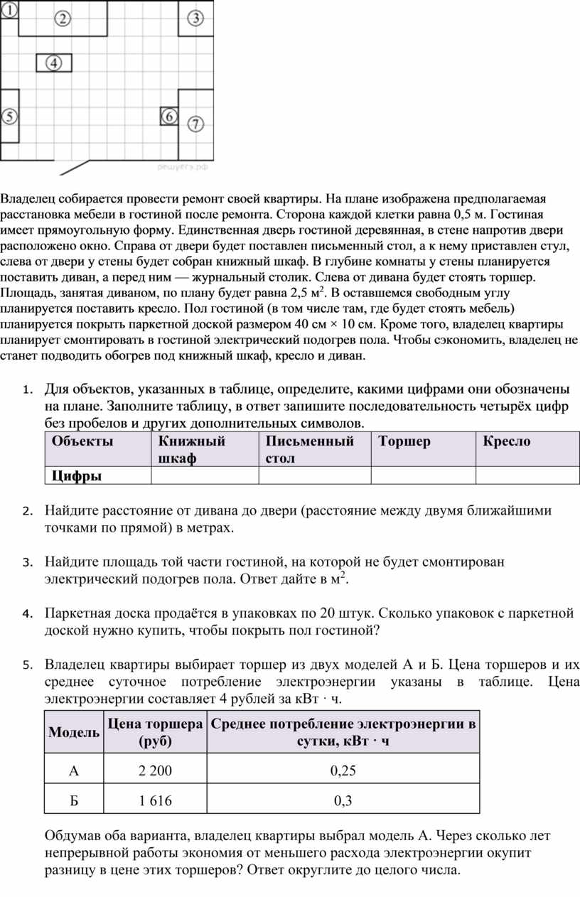 Владелец собирается провести ремонт своей квартиры на плане изображена предполагаемая расстановка 04