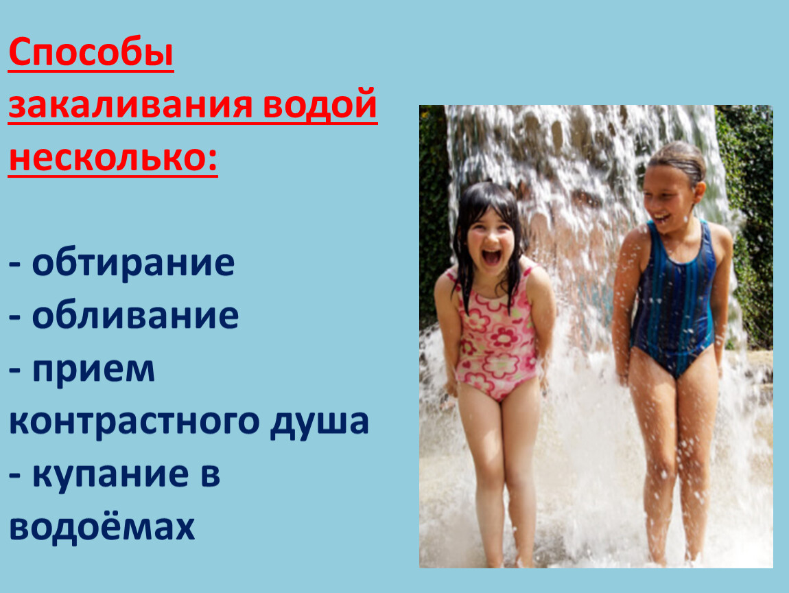 Закаливание и образ жизни. Закаливание водой. Закаливание способом обливания. Закаливание водой детей обтирание. Закаливание водой обтирание обливание.