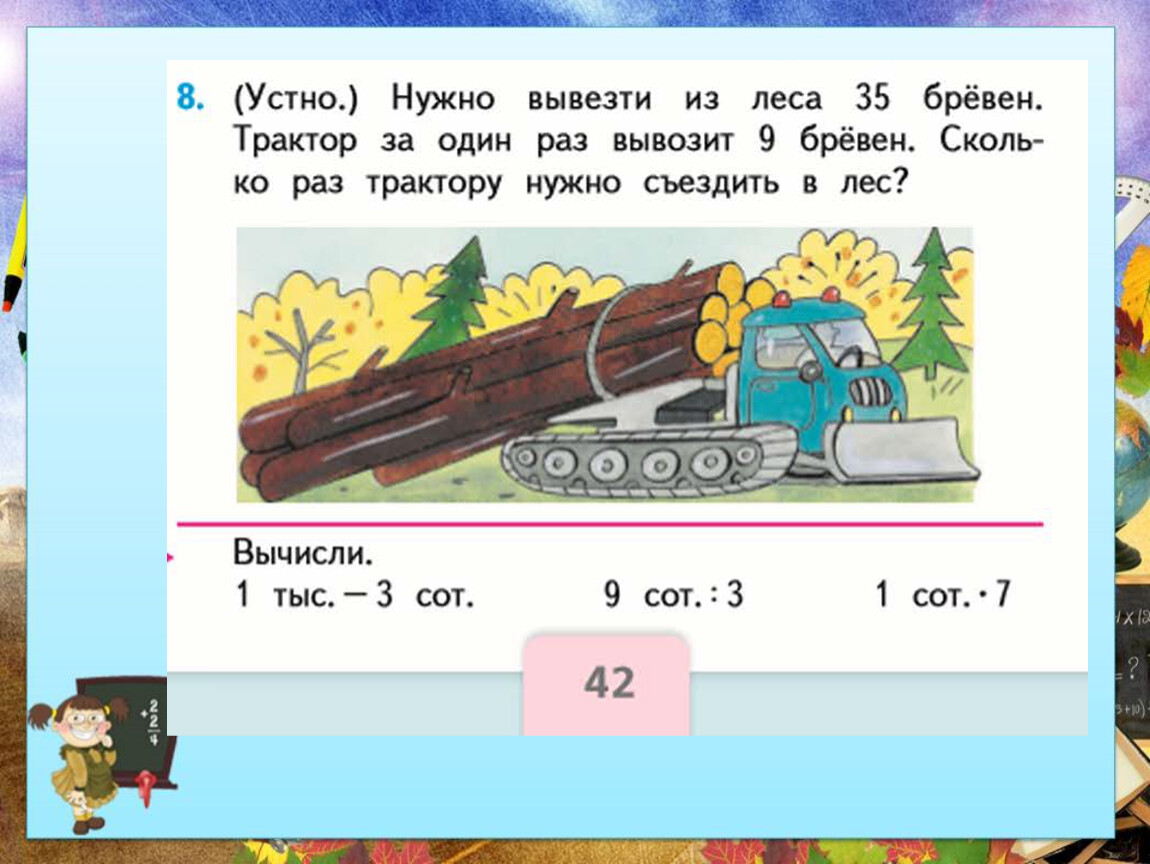 Пределах 1000. Устная нумерация чисел в пределах 1000. Устная нумерация в пределах 1000 3 класс. Тысяча урок 3 класс. Нумерация чисел 3 класс школа России.