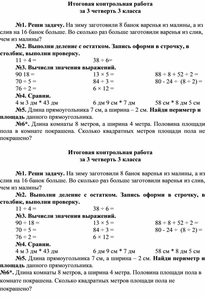 Тех карта приемы письменных вычислений 3 класс