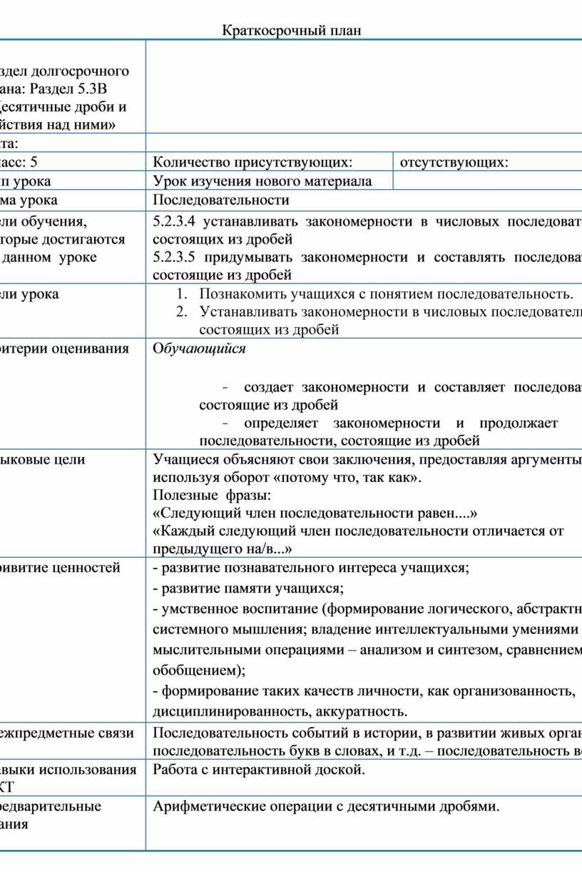 Математика 5 классПоследовательности план урока (1)