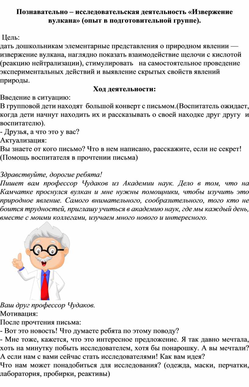 План по самообразованию познавательно исследовательская деятельность в подготовительной группе